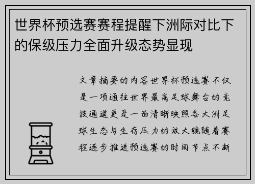 世界杯预选赛赛程提醒下洲际对比下的保级压力全面升级态势显现 世界杯预选赛赛程提醒下洲际对比下的保级压力全面升级态势显现
