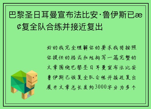 巴黎圣日耳曼宣布法比安·鲁伊斯已恢复全队合练并接近复出 巴黎圣日耳曼宣布法比安·鲁伊斯已恢复全队合练并接近复出